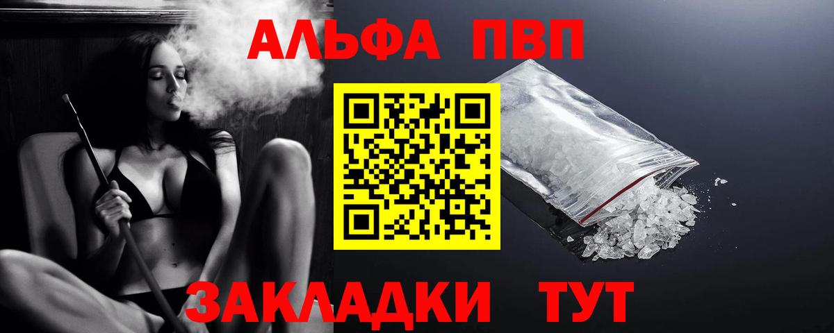 А ПВП Crystall Рыбинск