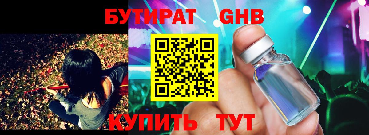 Рыбинск  БУТИРАТ бутик  Вход с VPN 