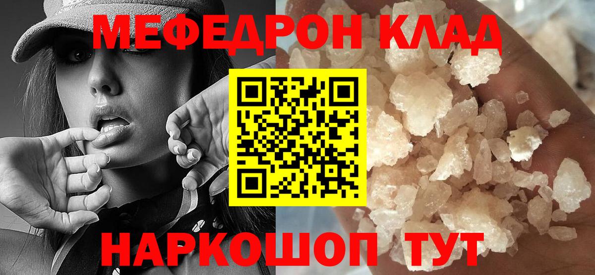 МЕФ кристаллы  Мефедрон  Вход с VPN  Рыбинск  МЯУ-МЯУ кристаллы 