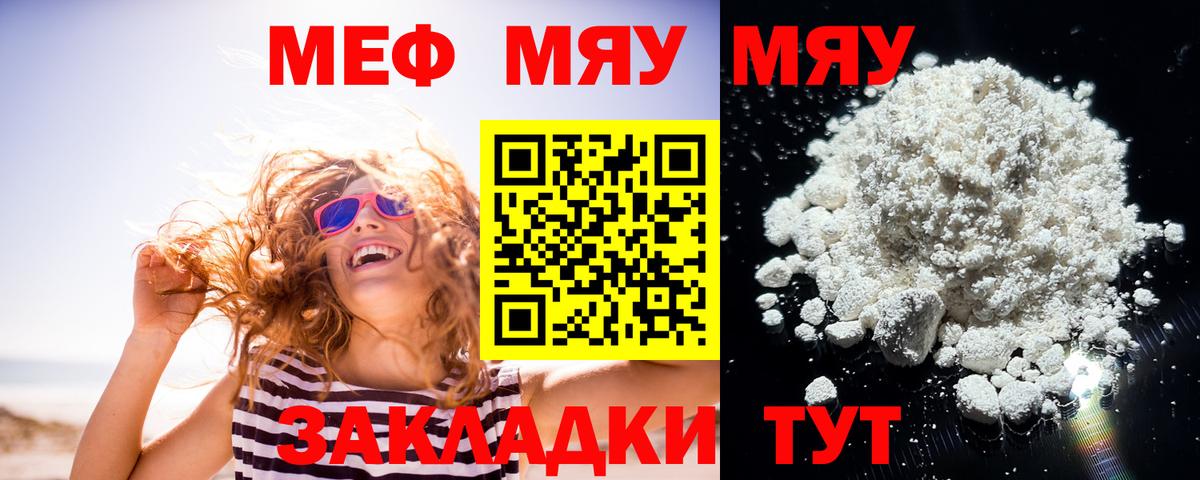Мефедрон  Рыбинск