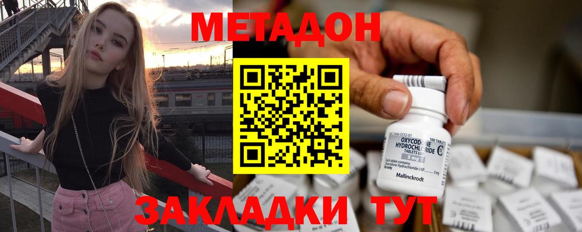МЕТАДОН methadone  Вход с VPN  Рыбинск 
