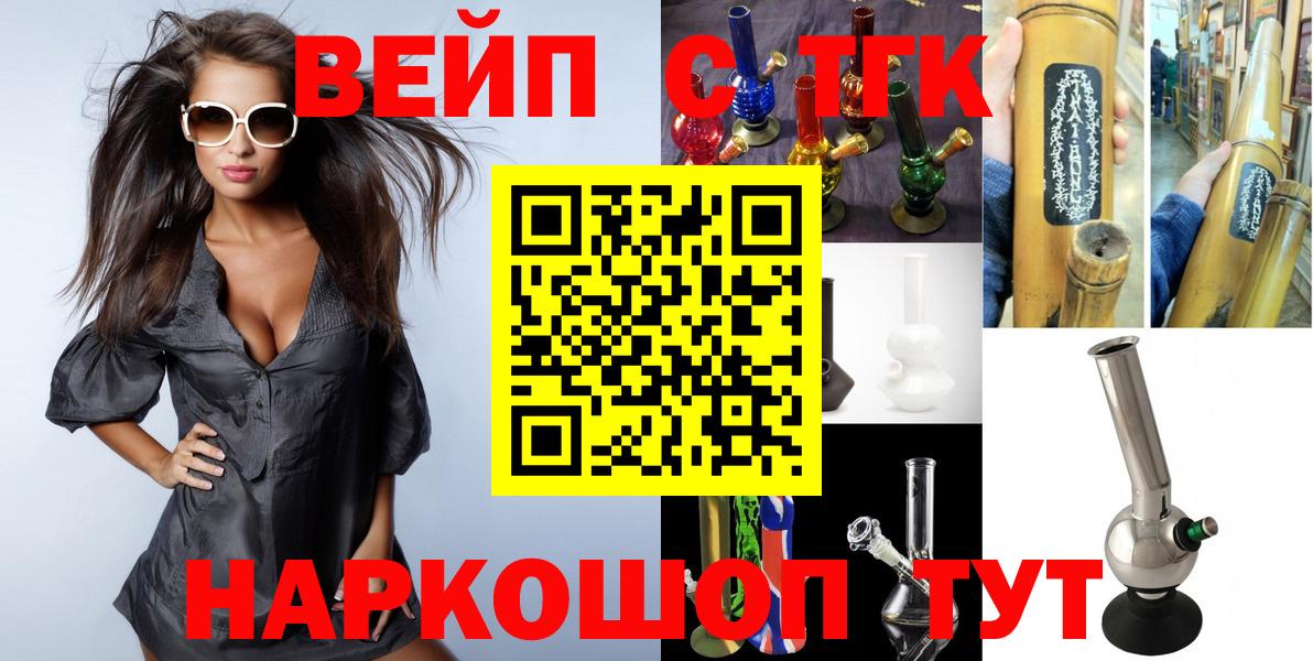 Рыбинск  ТГК вейп  купить  цена  ТГК концентрат  Вход с VPN 